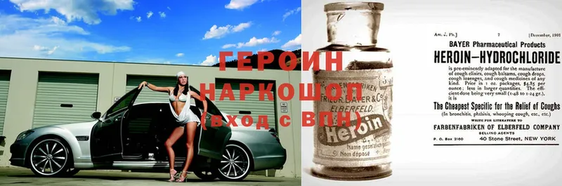 ГЕРОИН Heroin  Аксай 